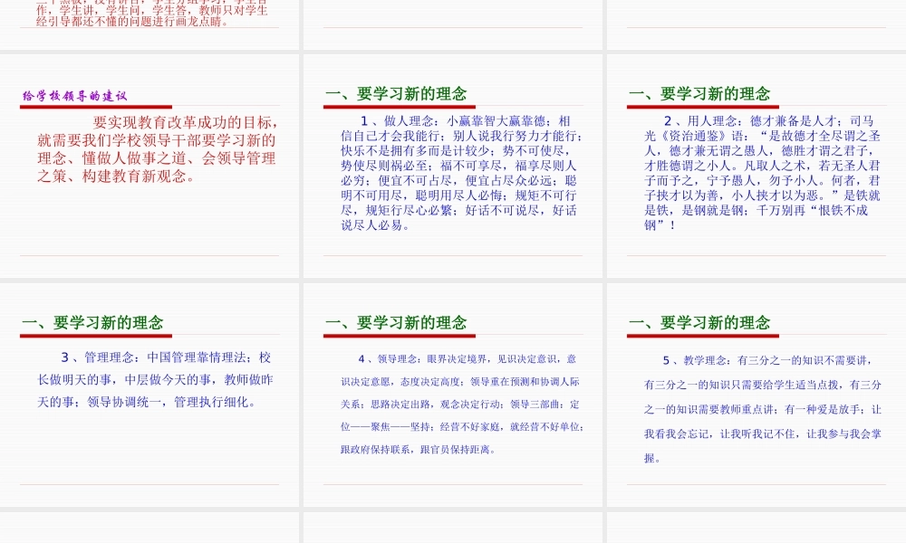 《给学校领导的建议》
