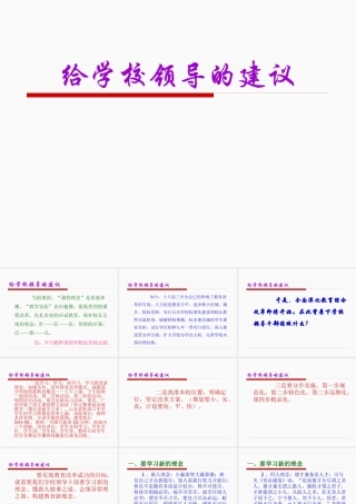 《给学校领导的建议》