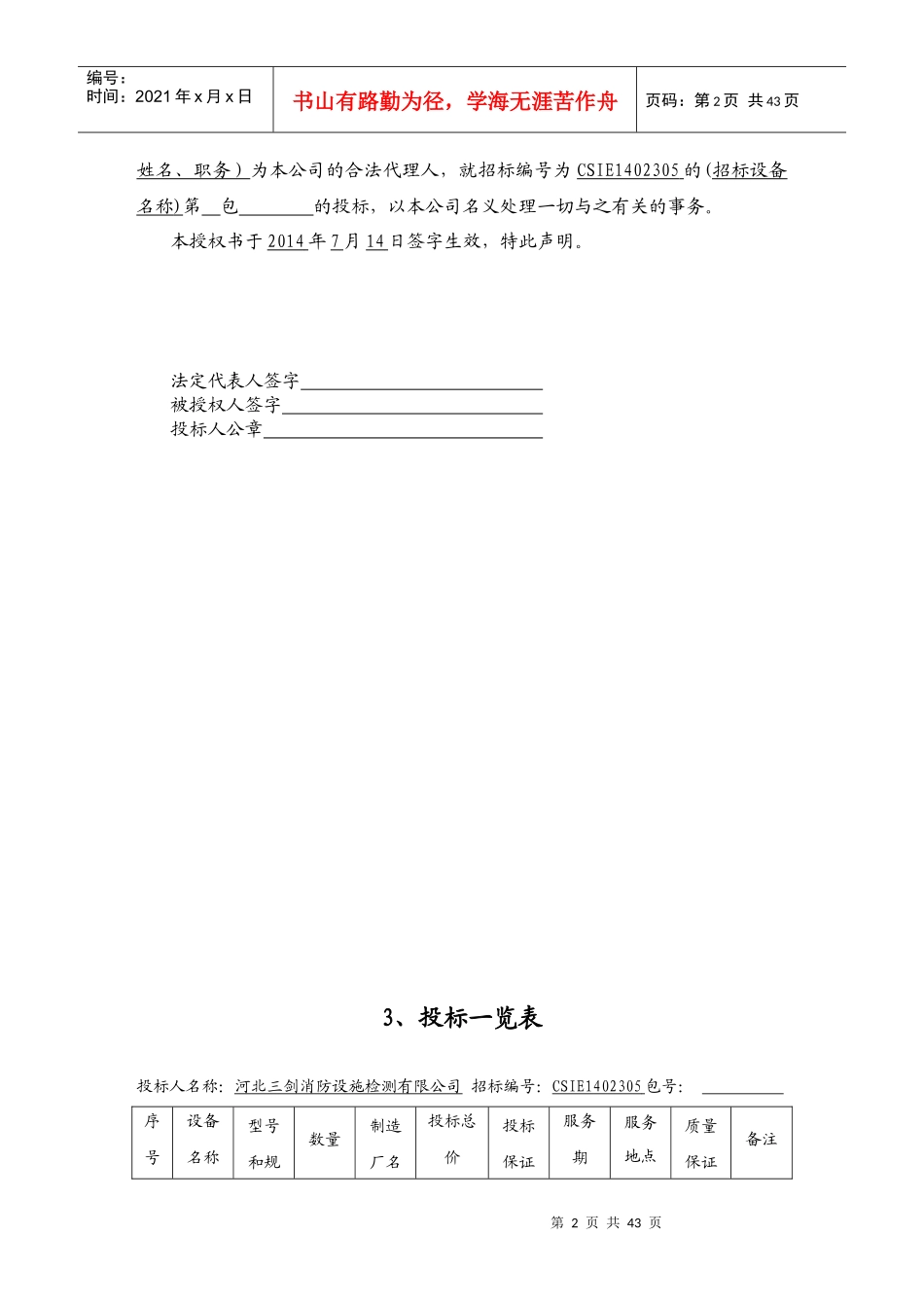 消防系统维修保养投标文件_第2页