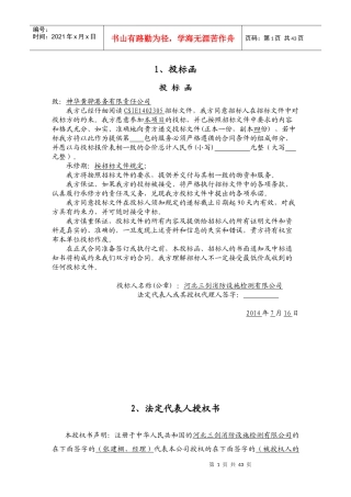 消防系统维修保养投标文件