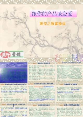 《跟你的产品谈恋爱》