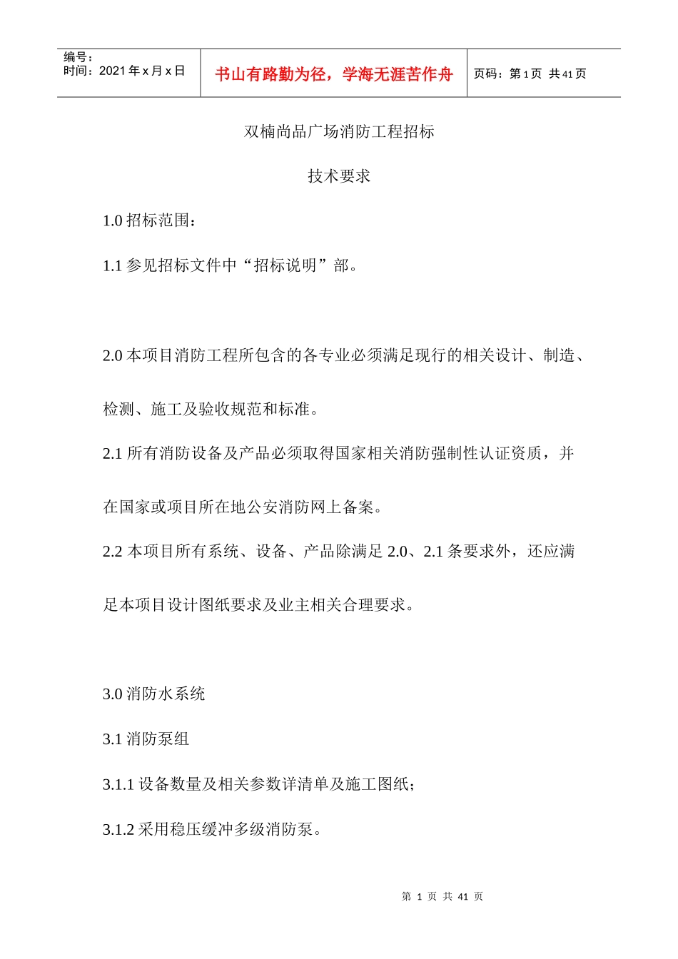 消防系统招标文件_第1页