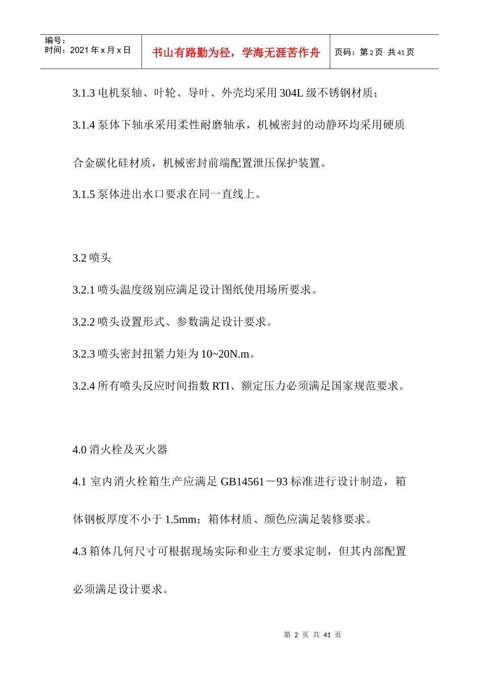 消防系统招标文件_第2页