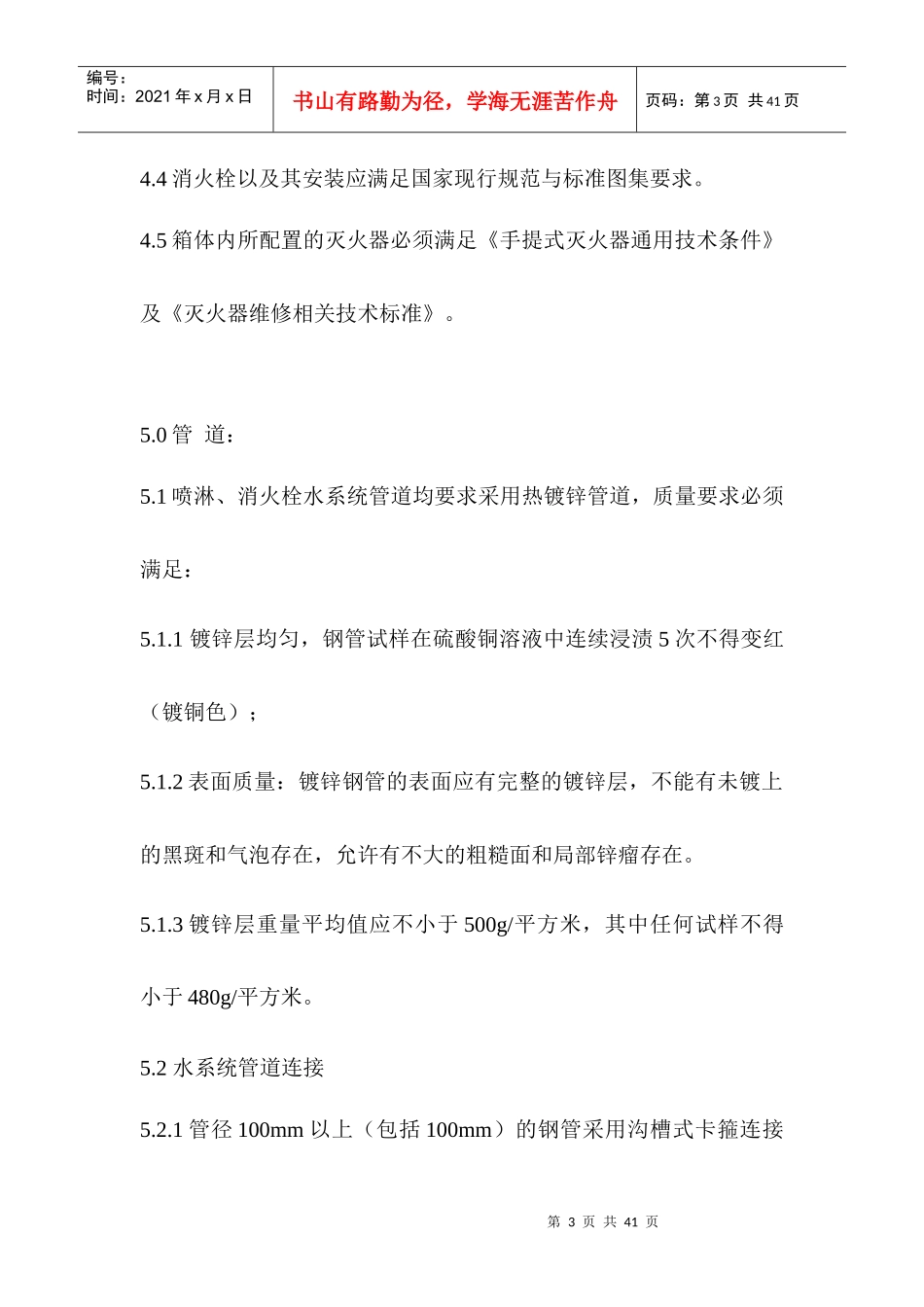 消防系统招标文件_第3页