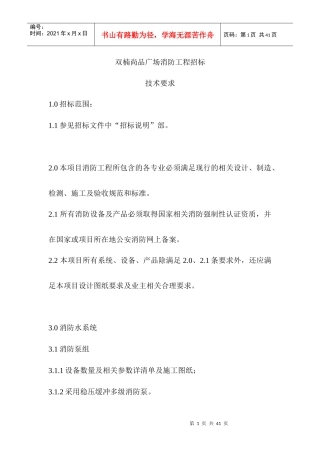 消防系统招标文件