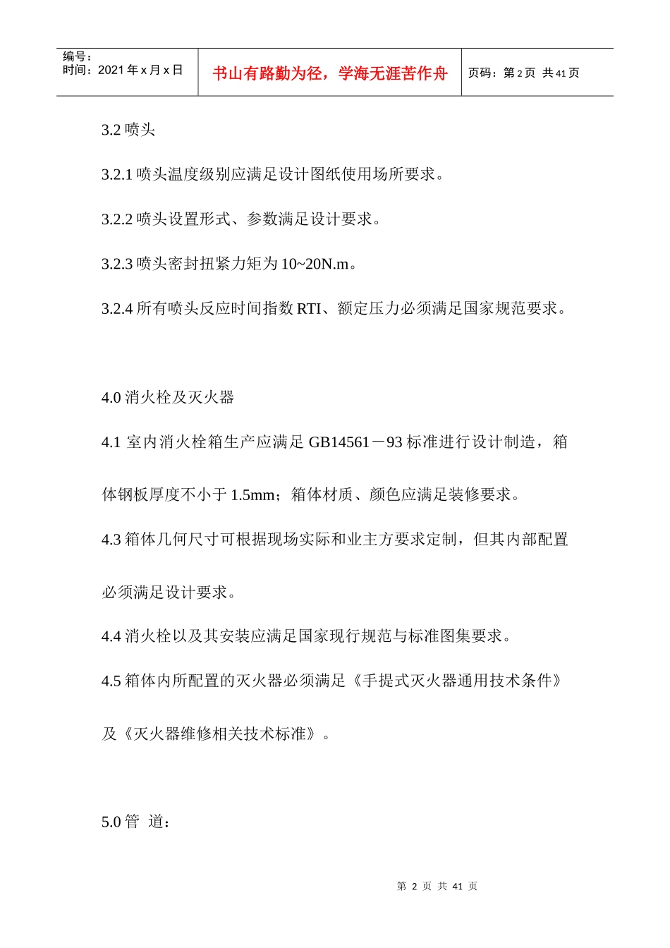 消防系统招标文件_技术要求(水、电、风、防火卷帘等)_第2页