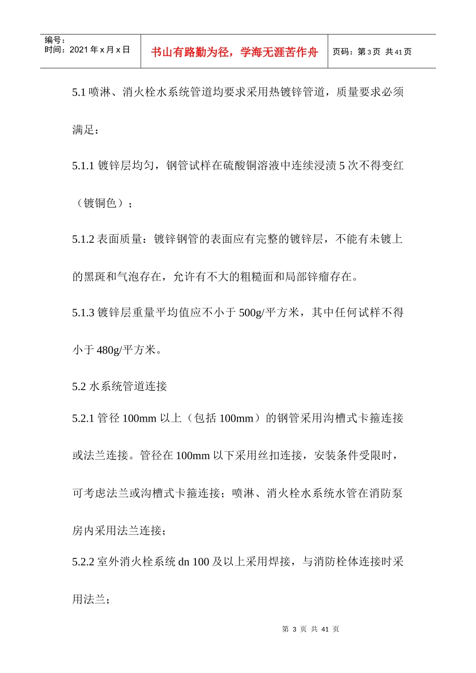 消防系统招标文件_技术要求(水、电、风、防火卷帘等)_第3页