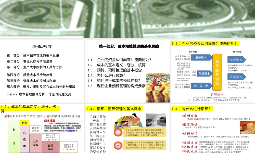 《工厂成本控制与价值分析》培训教材