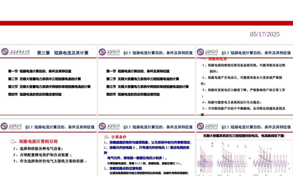 《工厂供电》_第三章短路电流及其计算