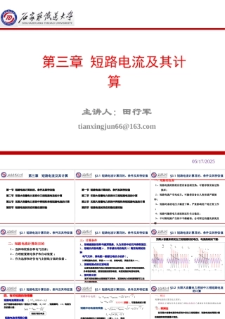 《工厂供电》_第三章短路电流及其计算