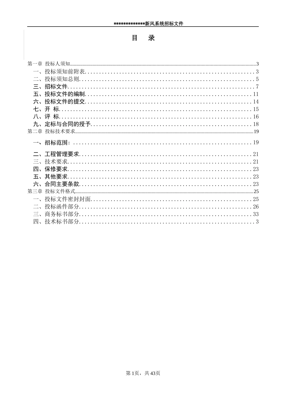 某置业有限公司新风系统工程招标文件_第2页