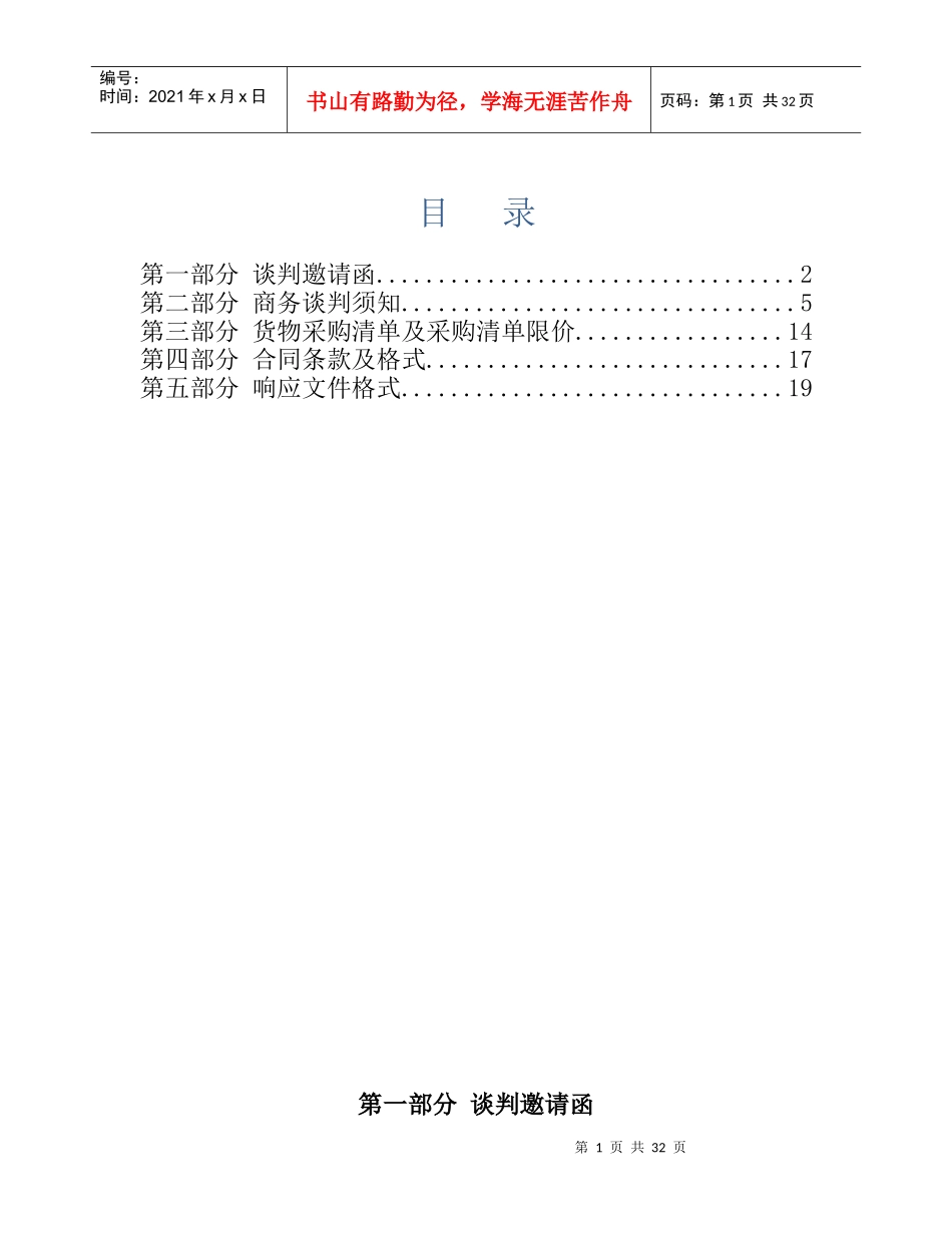 某石油物资集团有限责任公司商务谈判文件_第2页