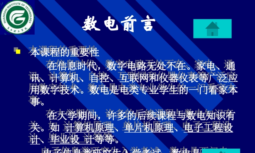 《工厂供电》教案