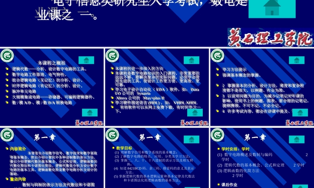 《工厂供电》教案