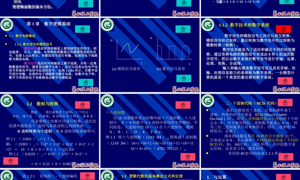 《工厂供电》教案