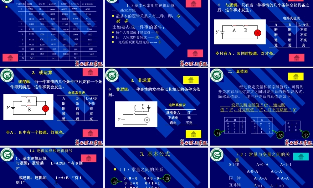 《工厂供电》教案