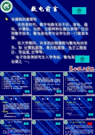 《工厂供电》教案