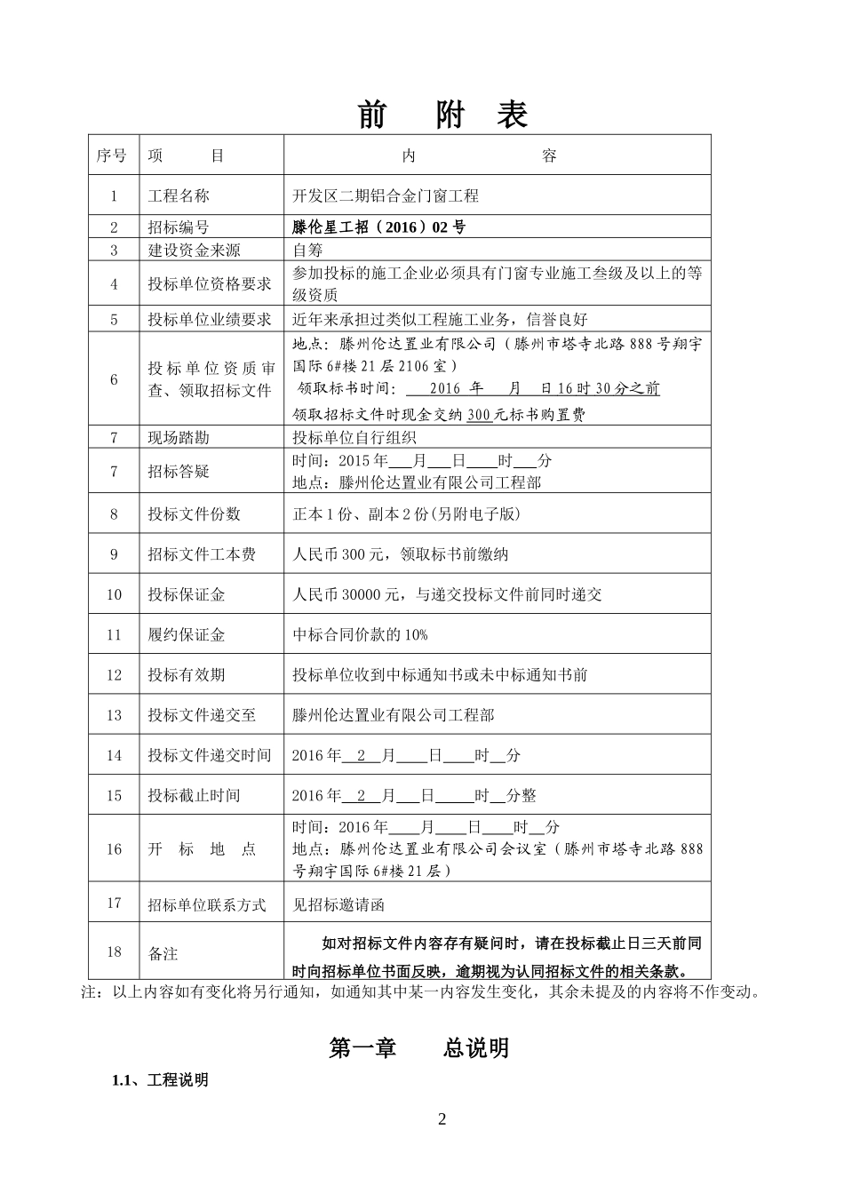 某置业有限公司招标文件_第2页