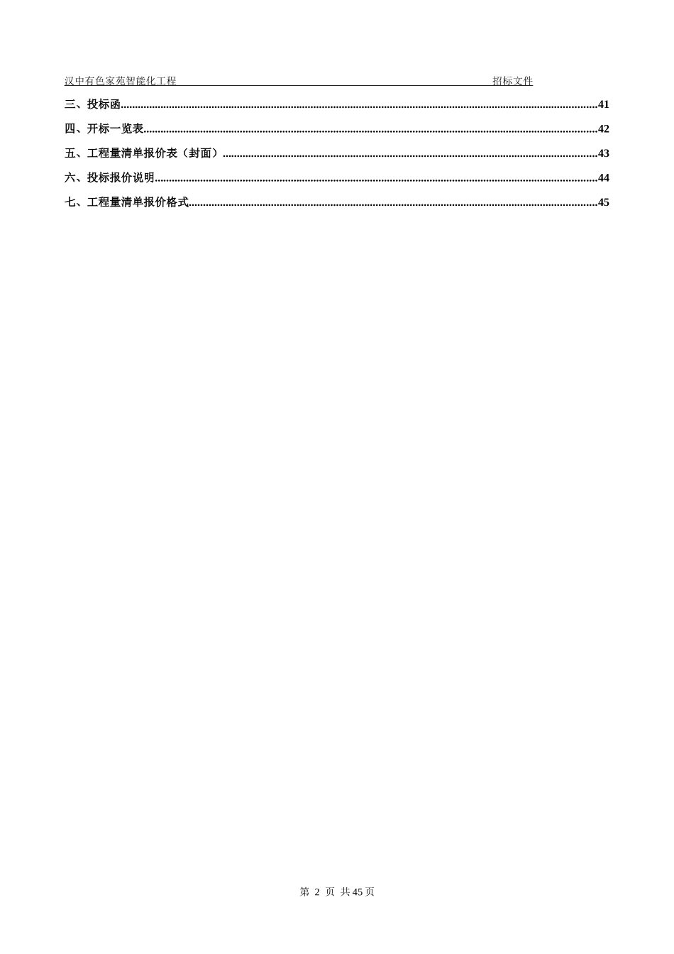 某置业有限公司智能化工程招标文件_第3页