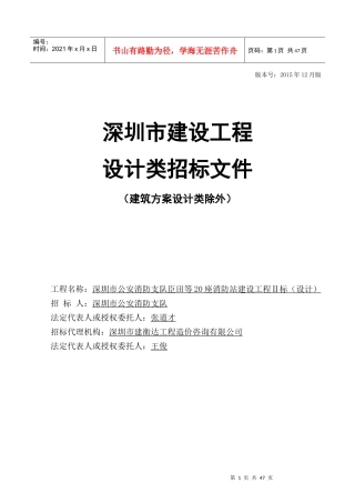 消防站设计方案招标文件