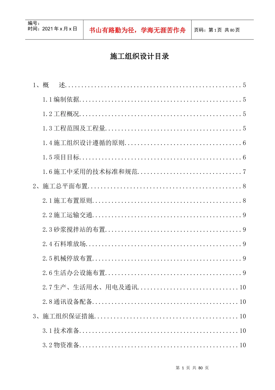 某种植基地建设项目施工招标投标文件_第2页