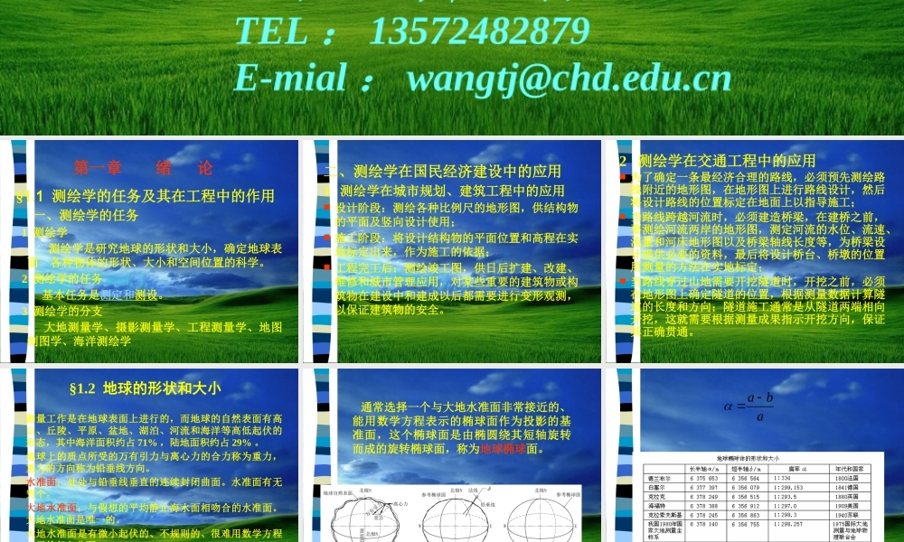 《工程测量》第1章教案1