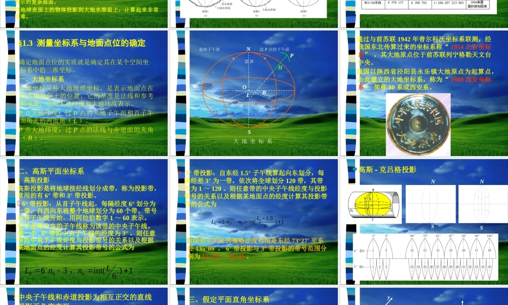《工程测量》第1章教案1
