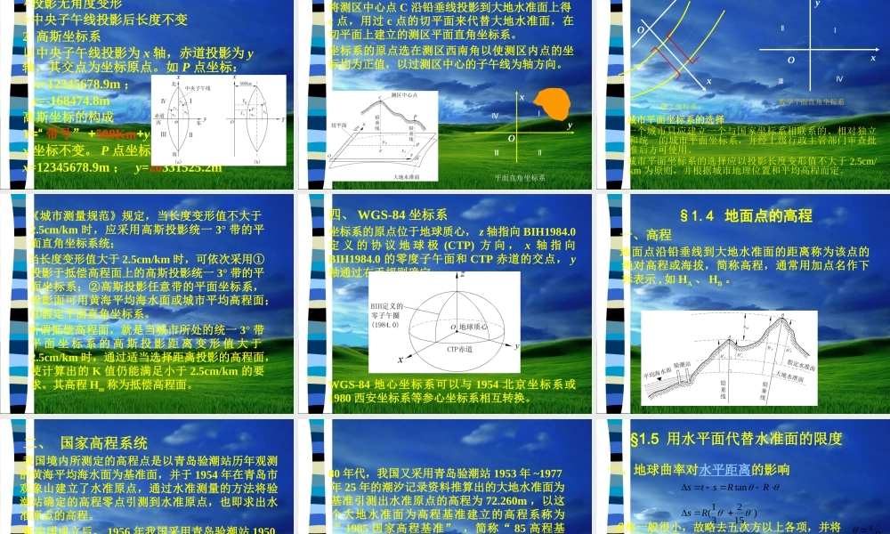 《工程测量》第1章教案1