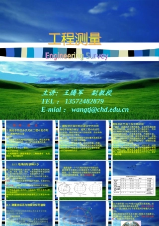 《工程测量》第1章教案1