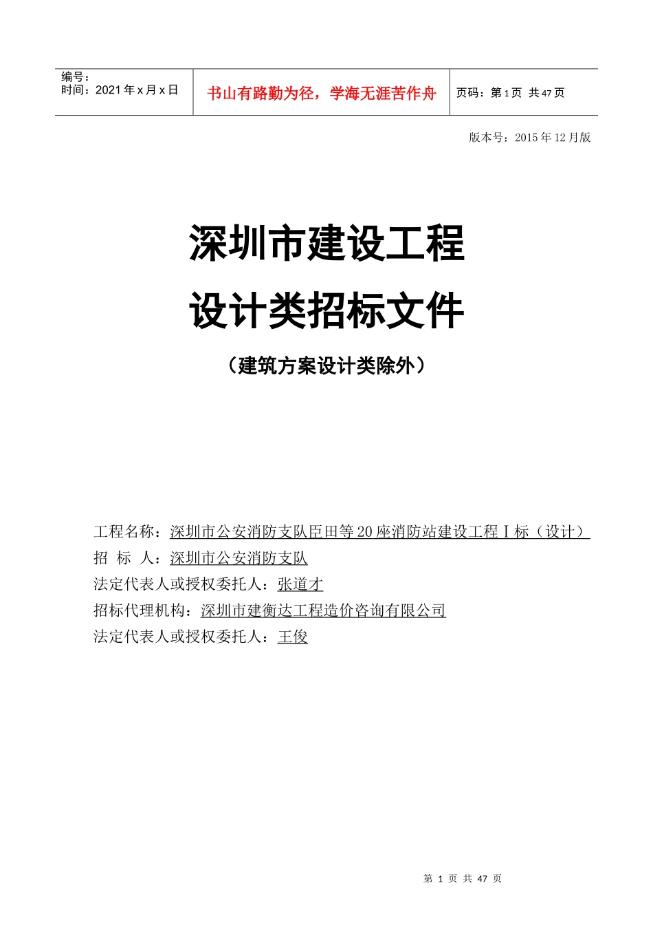 消防站设计方案招标文件1_第1页