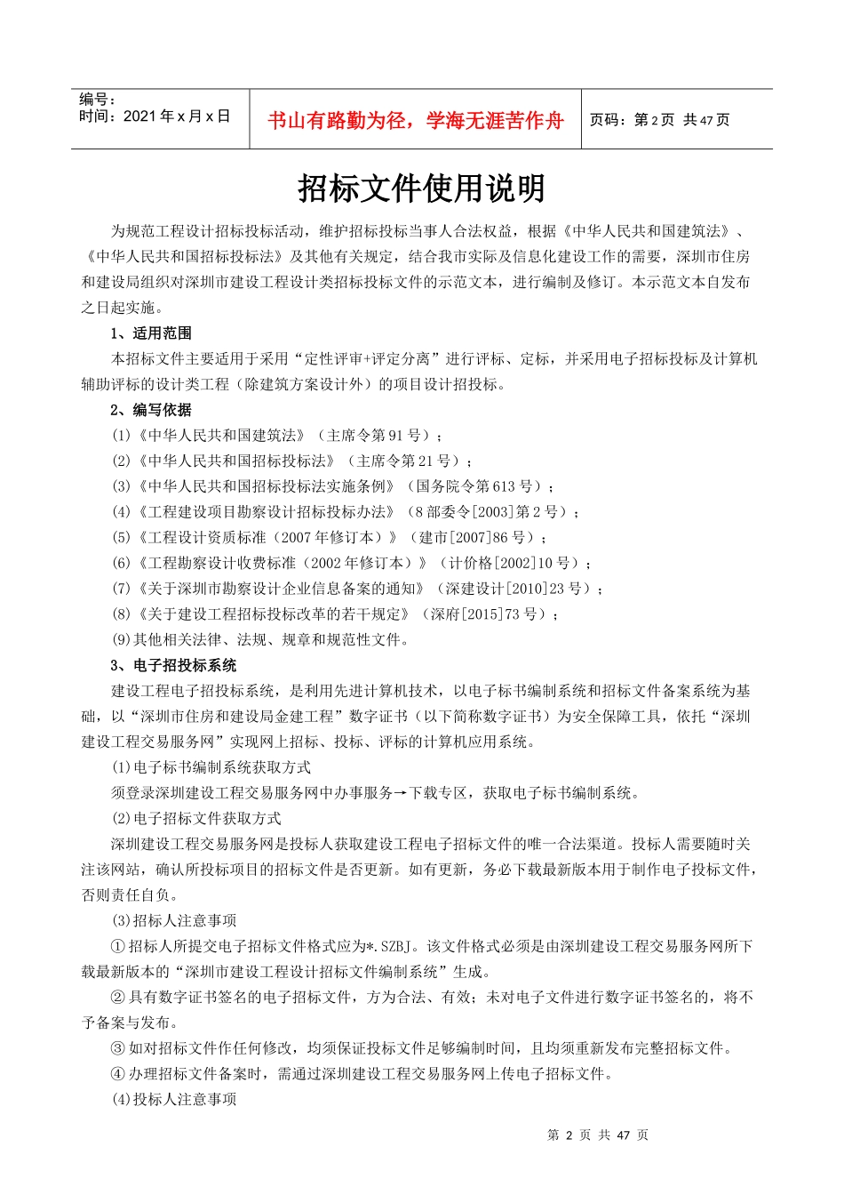 消防站设计方案招标文件1_第2页