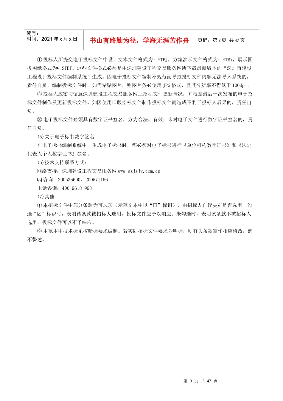 消防站设计方案招标文件1_第3页