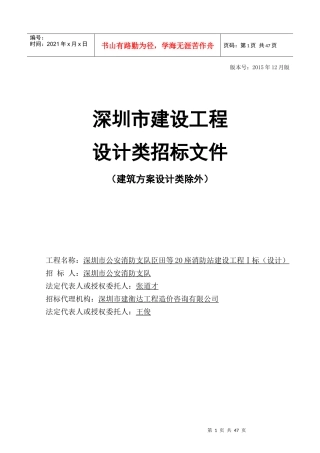 消防站设计方案招标文件1