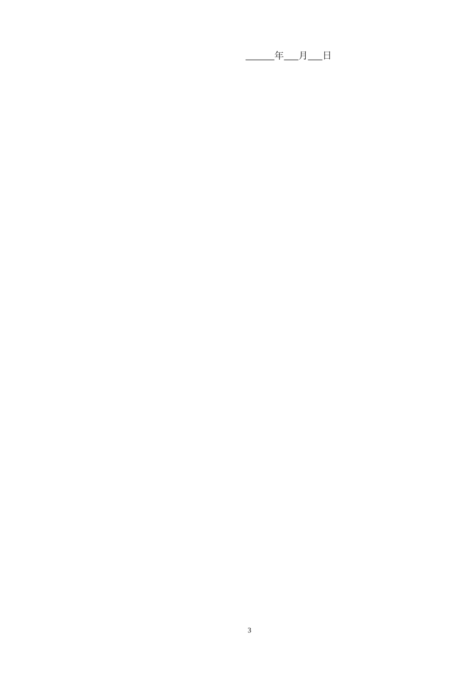 湖北省政府采购招标文件_第3页