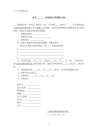 湖北省政府采购招标文件