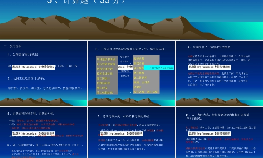《工程概预算与招投标》考试复习资料
