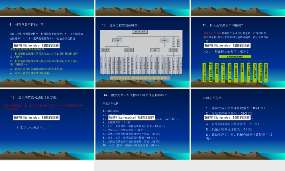《工程概预算与招投标》考试复习资料