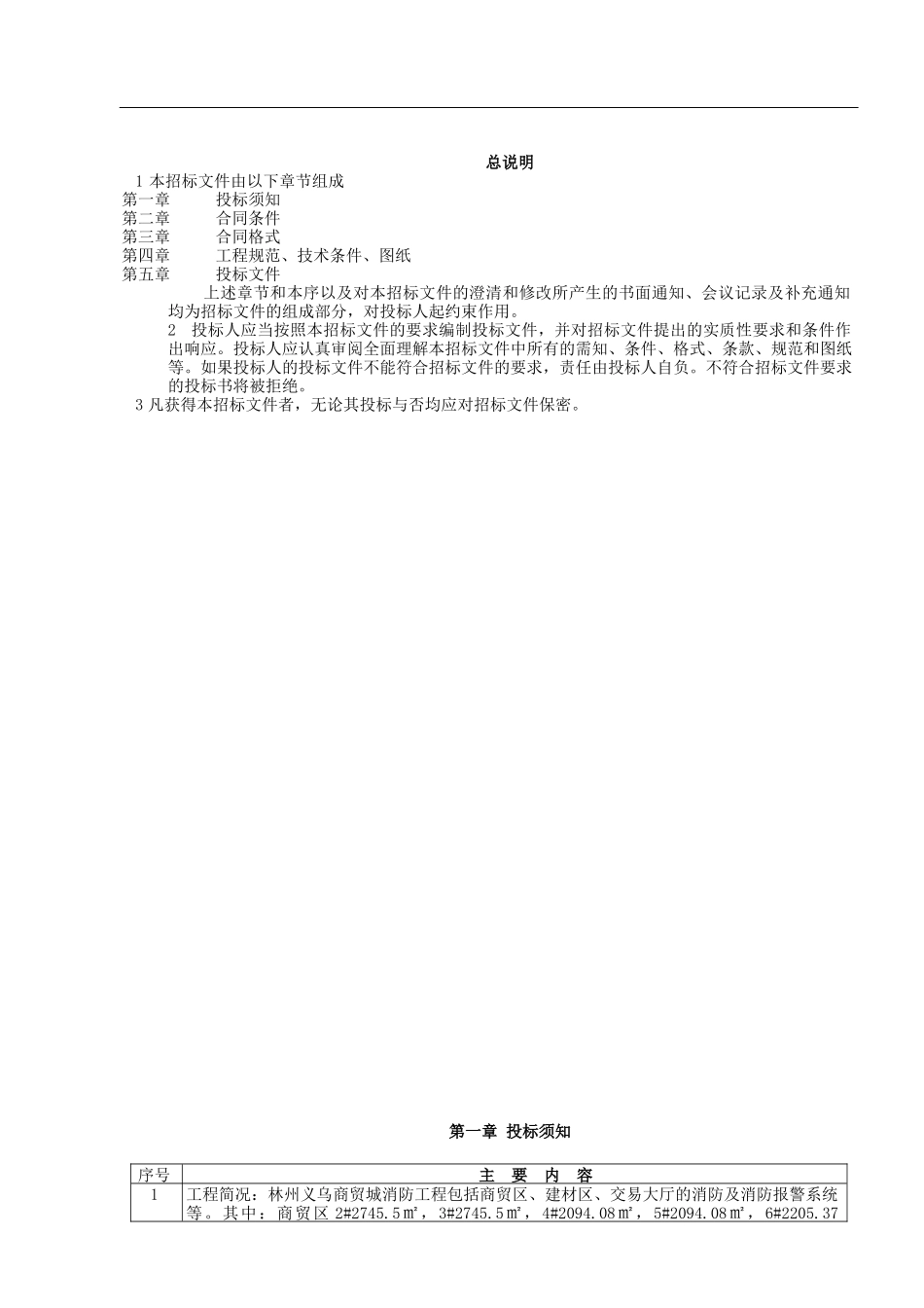 消防招标文件(1)_第2页