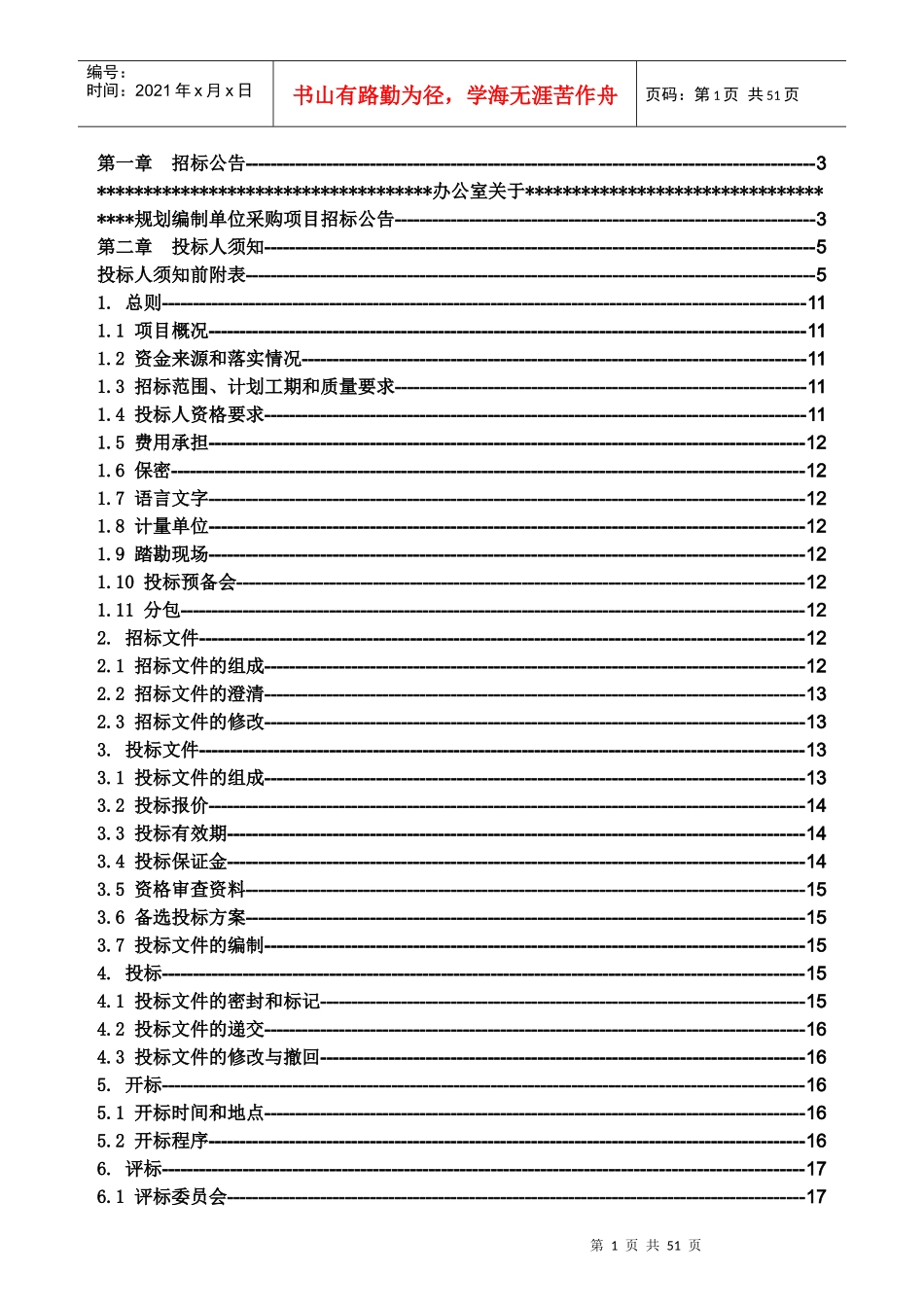 某示范区科技园规划招标文件_第2页