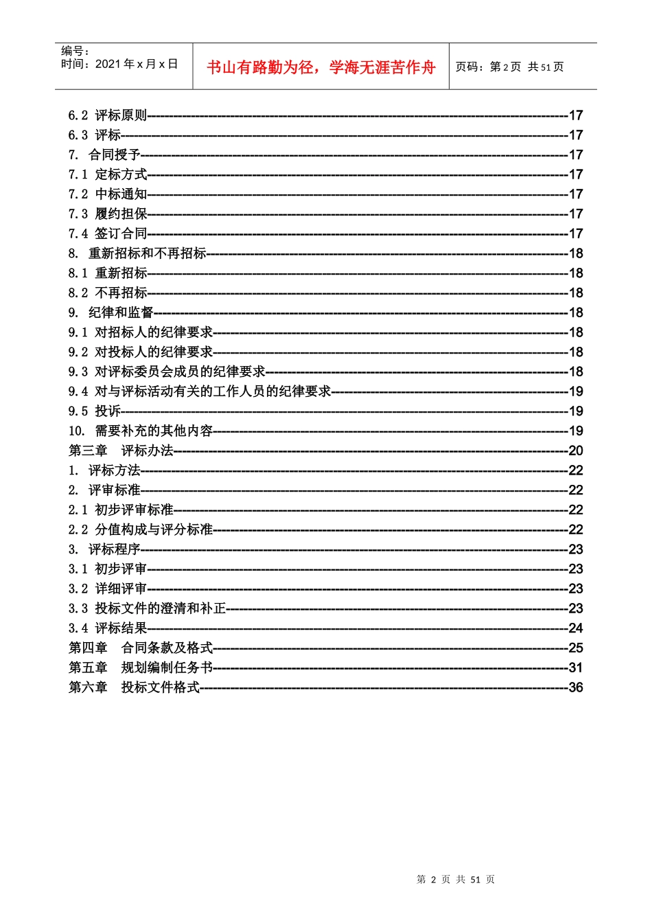 某示范区科技园规划招标文件_第3页