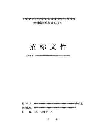 某示范区科技园规划招标文件