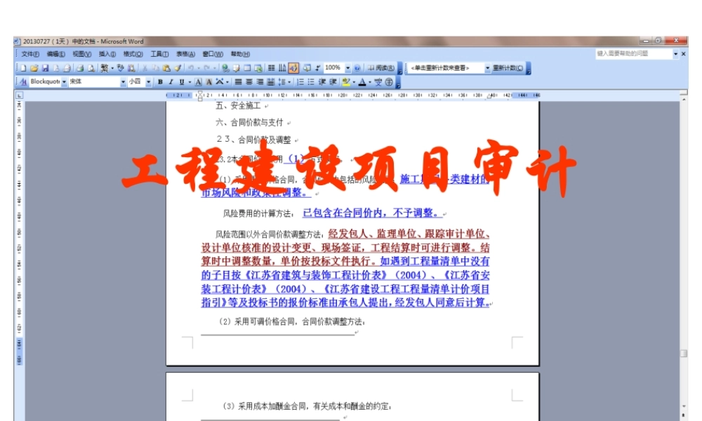 《工程建设项目审计》课件朱恒金