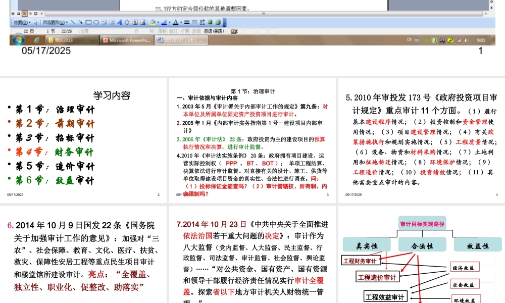 《工程建设项目审计》课件朱恒金