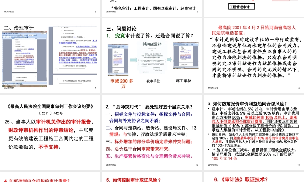 《工程建设项目审计》课件朱恒金