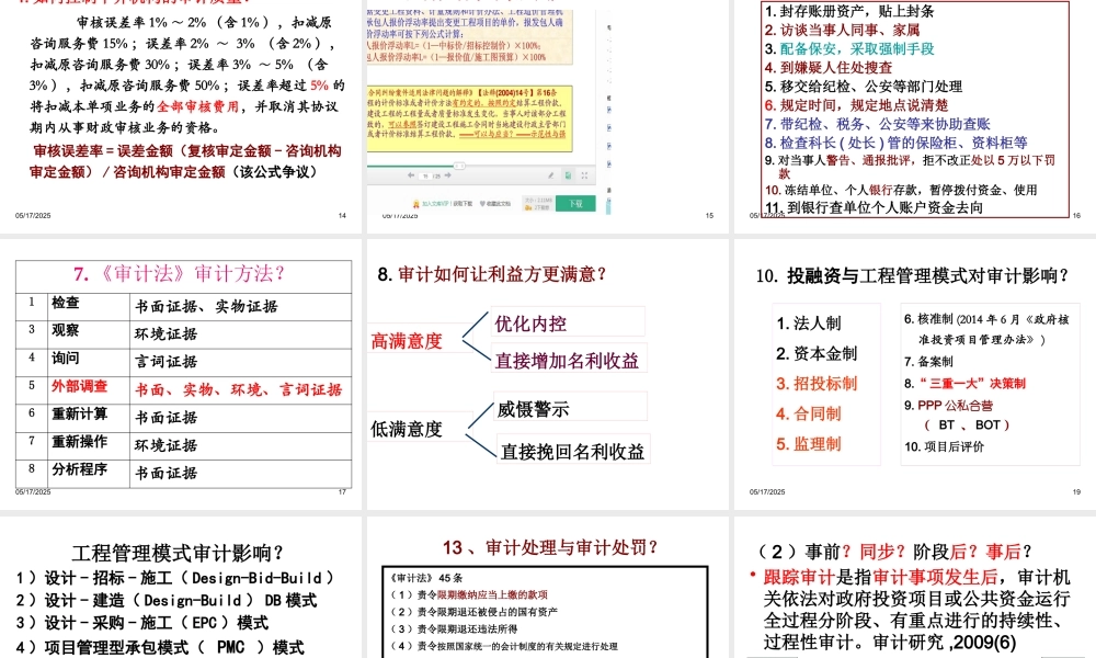 《工程建设项目审计》课件朱恒金