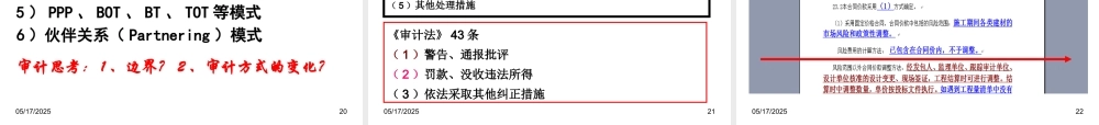 《工程建设项目审计》课件朱恒金