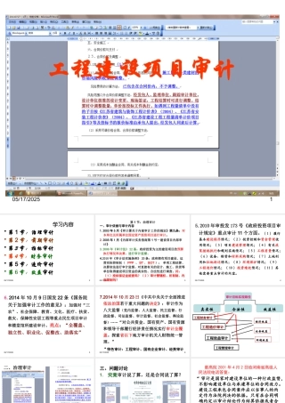 《工程建设项目审计》课件朱恒金