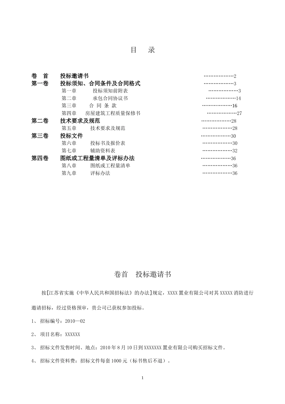 消防招标文件_第2页