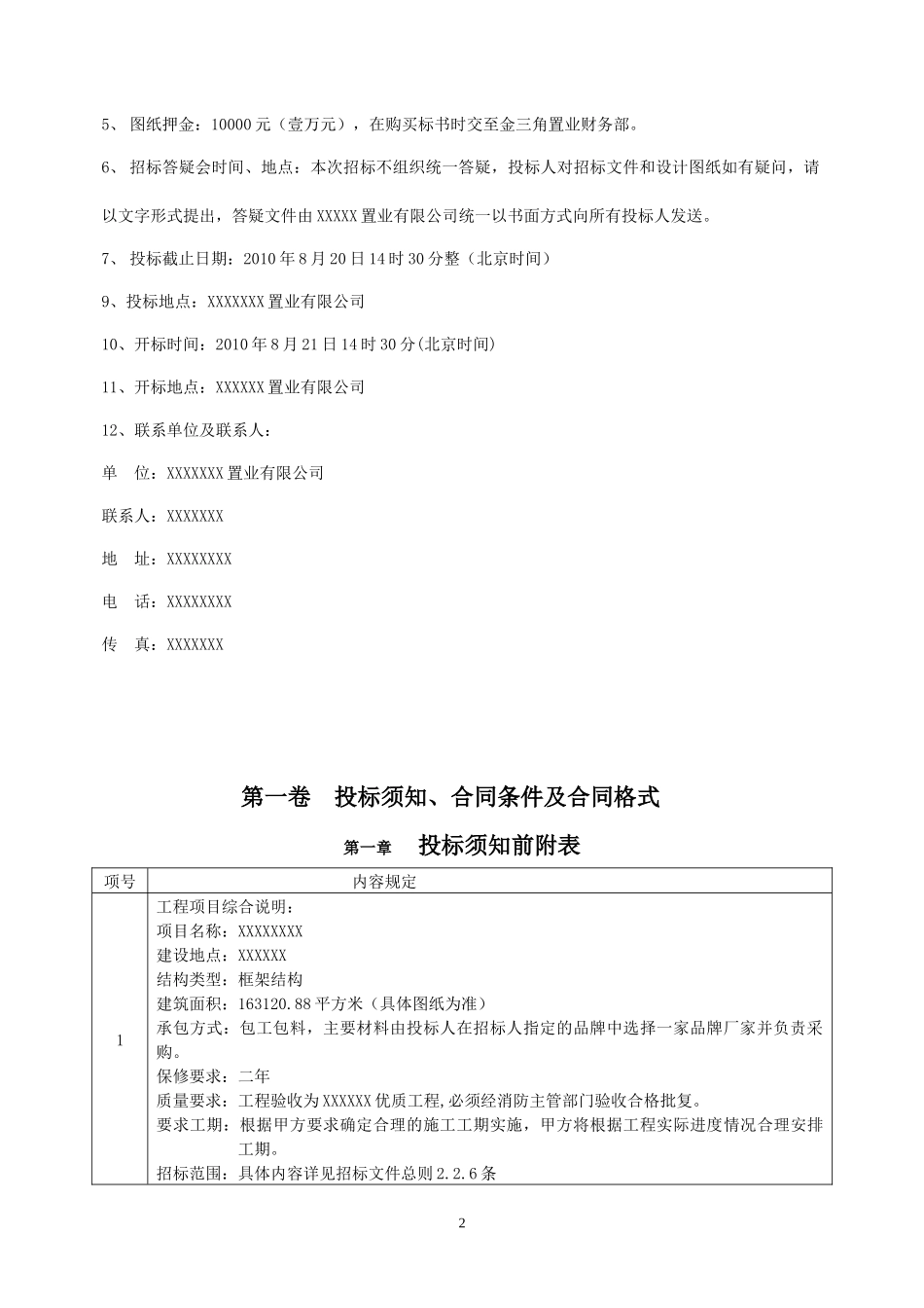 消防招标文件_第3页