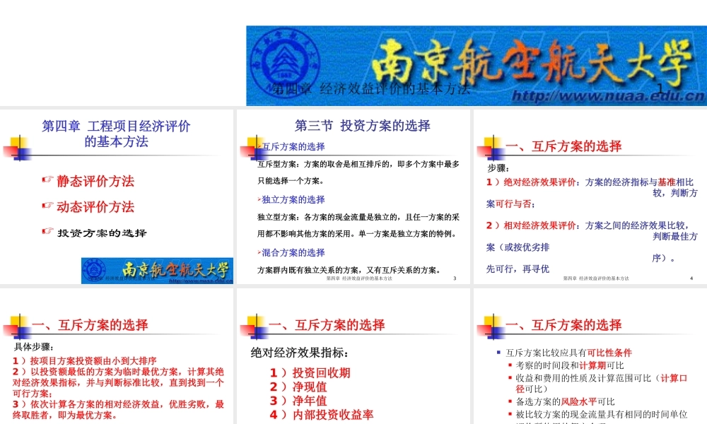 《工程经济学》第4章(2) 工程项目经济评价